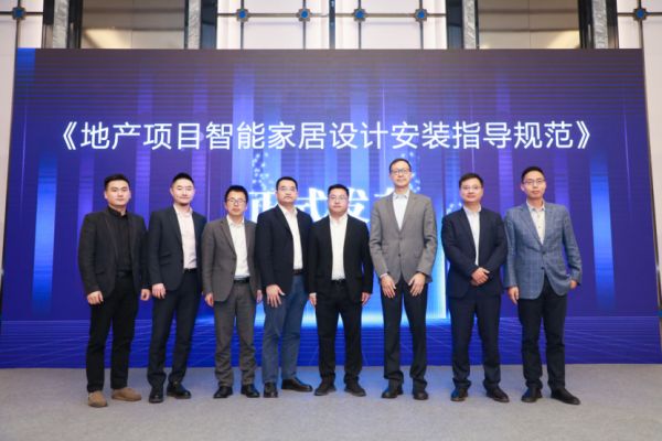 智荟未来 &middot; 共享生态 | CSHIA 2021智能家居行业开年盛典圆满举办